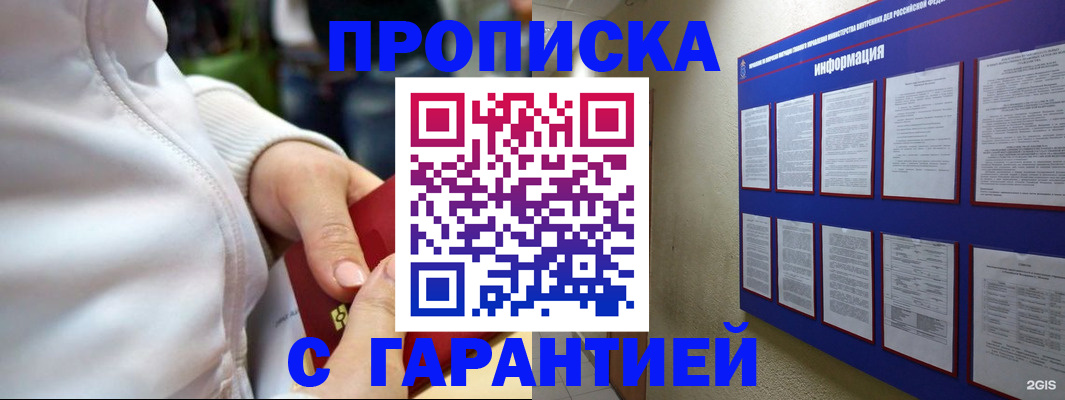 прописка в Владимирской области